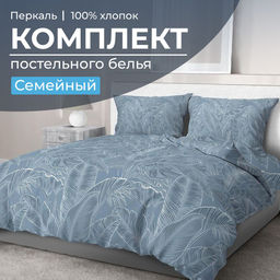 Комплект постельного белья Семейный, перкаль (Таинственный остров) - Ивановотекстиль фото 14