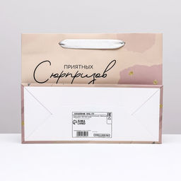 Пакет ламинированный горизонтальный Приятных сюрпризов, 23 х 18 х 10 см - Simaland фото 2