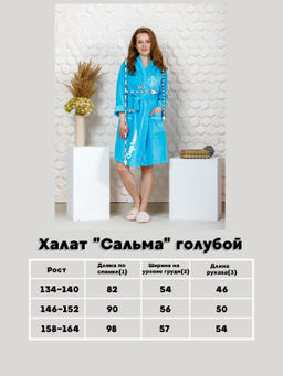 Халат Сальма голубой - Ладошки фото 7