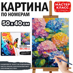 Картина по номерам MKR5040-115 "Гортензии лето" 50х40 см.