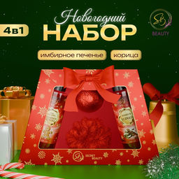 Новогодний подарочный набор косметики Свет рождественской звезды для душа и ванны, красная серия