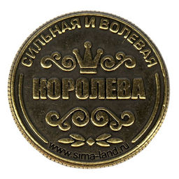 Сувенир монета «Любовь»