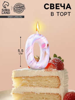 Цена за 3 шт. Свеча в торт «Белый мрамор», цифра 0, 5.5 см