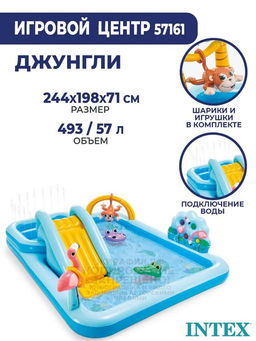 Игровой центр-бассейн Jungle Adventure 257х216х84см, от 3-х лет INTEX