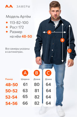 Мужская вельветовая рубашка Happyfox