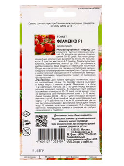 Набор семян Томат "Фламенко",детерминантный, 5 шт.