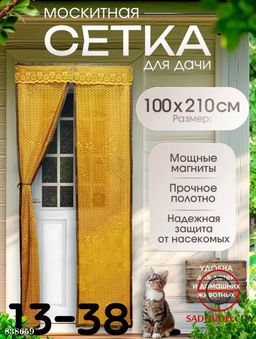 Москитная сетка с вшитыми магнитами