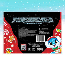Новогодний альбом 100 наклеек Новый год, 4 стр. стикеров, змея
