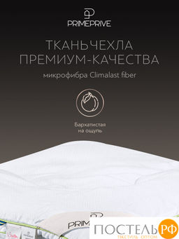 PRIME PRIVE Одеяло BAMBOO софт 172х205 ,1пр.,микрофибра CLIMALAST/бамбук.вол/микровол.CLIMALAST  фото 4