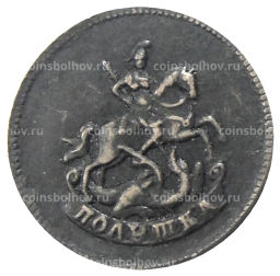 Полушка 1757 года  Копия