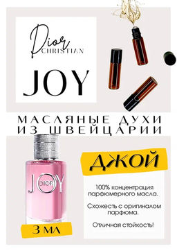 Масляные духи по мотивам аромата Joy by Dior / Christian Dior - Get parfum фото 3