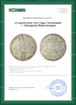 1/2 дукатона 1770 года Голландия  Западная Фрисландия