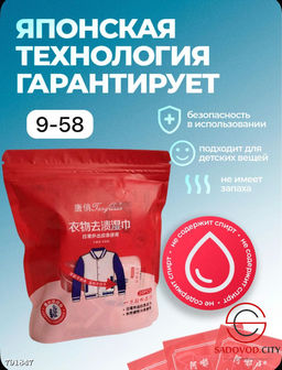 Салфетки влажные от пятен 20 шт