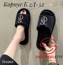 Женские домашние тапочки