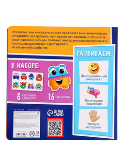 Развивающий набор для изучения эмоций Магниты чувств, 8 карточек с заданиями, 16 магнитов - Iq-zabiaka фото 12