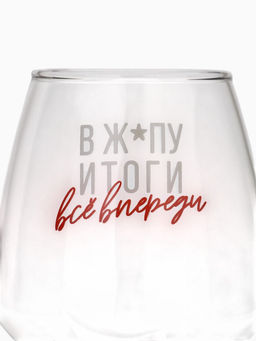 Бокал для вина Всё впереди!, 350 мл., деколь - Дорого внимание фото 8