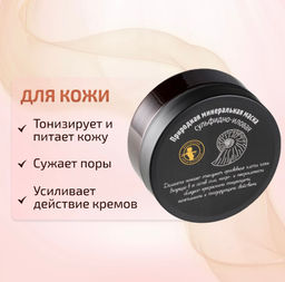 Природная маска сульфидно-иловая 220гр - Мастерская олеси мустаевой фото 6