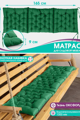 Матрас Bio-Line для садовой мебели с завязками с 2 сторон MO55x165