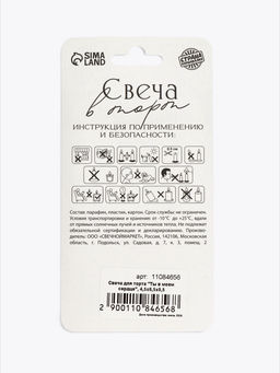 Свеча для торта "Ты в моем сердце", 4,5х6,5х0,5