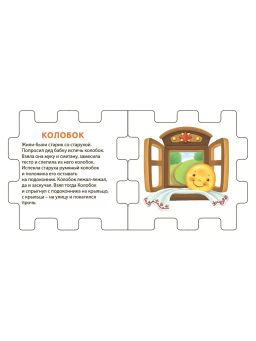 Книжный кубик. Сказочный кубик - Робинс фото 2
