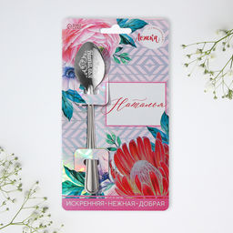 Цена за 2 шт. Ложка чайная именная Наталья, h=14 см