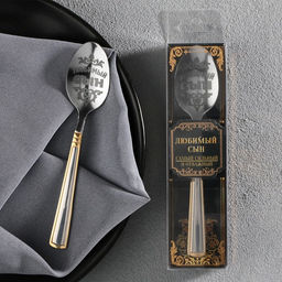 Ложка чайная с гравировкой Любимый сын, в подарочной коробке, 3?14 см