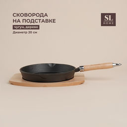 Сковорода SL Home, d=20, h=4 см, на деревянной подставке, индукция, чугун, чёрная
