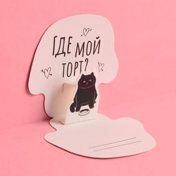 Цена за 5 шт. Открытка с дополнительным элементом С ДР, кот, 9,5 9,3 см - Дарите счастье фото 3