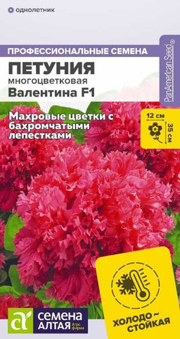 Цветы Петуния Валентина F1 махровая/Сем Алт/цп 7 шт. (2029 / 41739)