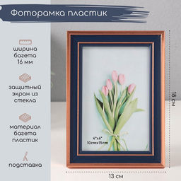 Фоторамка 10×15 см «т. синяя с медной обводкой», пластик, 1.4×13×18 см