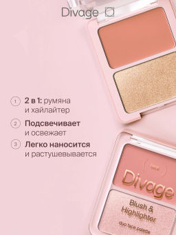 Палетка для лица Blush & Highlighter Duo Face Palette Ж Товар Тон 01 - Divage фото 6