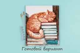 ФРЕЯ PNB/PL-056 Набор для раскрашивания по номерам 50 х 40 см Мудрый кот фото 7