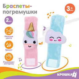 Набор браслеты - погремушки Единорог и облачко, 2 шт - Крошка я фото 4