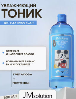 JMSOLUTION Тонер увлажняющий с пептидами и гиалуроновой кислотой Water Luminous SOS Ringer Toner XL DISNEY(600 мл)  фото 2