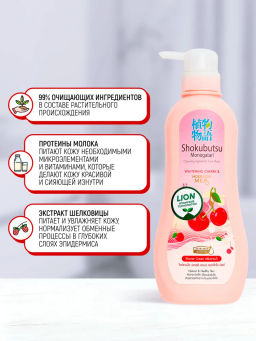 Крем-Гель д/душа
 Вишня и Молочко Хоккайдо 
LION "Shokubutsu"
 500 мл