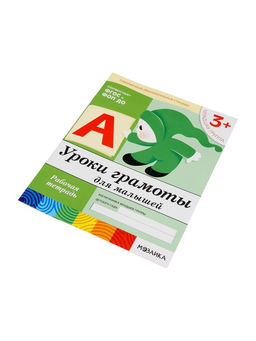 Рабочие тетради «Математика, прописи, развитие речи, уроки грамоты» 3+, набор 4 шт., МИКС