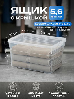 Ящик с крышкой универсальный 279x188x154мм Лайф 5,6л С526