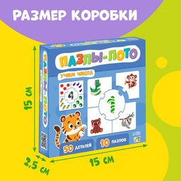 Цена за 2 шт. Пазлы - лото «Учим числа», 10 пазлов, 50 элементов