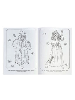 Раскраска «Буратино. Представление начинается», 16 стр.