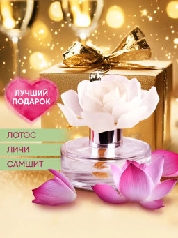 Breesal Декоративный ароматизатор Arome Fleur Элегия любви