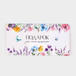 Цена за 5 шт. Конверт для денег на акварельном картоне Подарок, 16.5?8 см