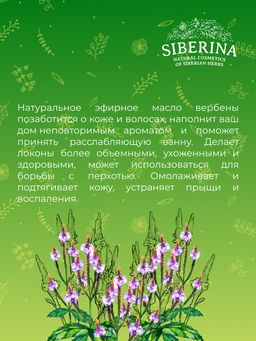 Эфирное масло вербены - Siberina фото 9