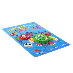 Цена за 3 шт. Книжка с наклейками. Создай своего монстрика. Одноглазенько