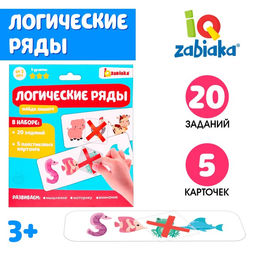 Развивающий набор Логические ряды. Найди лишнее, 3 уровень