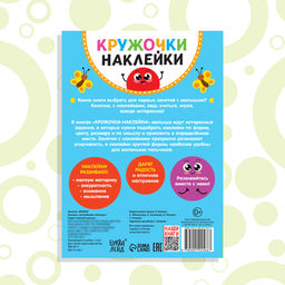 Наклейки кружочки Эмоции, 16 стр. - Буква-Ленд фото 10