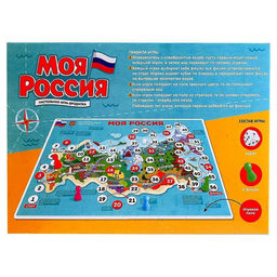 Игра-бродилка Моя Россия - Лас играс kids фото 5