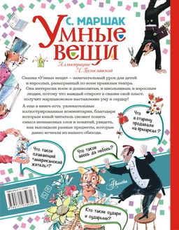 Умные вещи