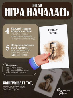 Игра карточная "Я знаменитость. Исторические личности"