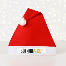 Новый год. Колпак новогодний Новый год: Богиня этого года, диам. 28 см.