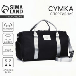 Сумка спортивная Choose your way, чёрная, отдел на молнмм, отдел для обуви